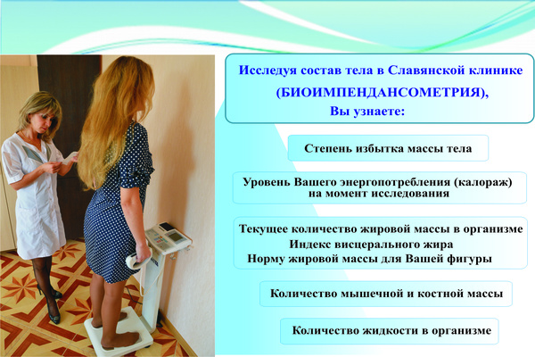 Биоимпендансометрия
